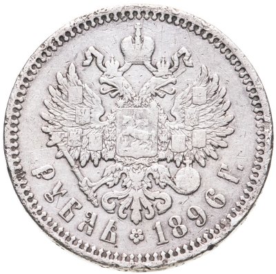 купить 1 рубль 1896 А.Г