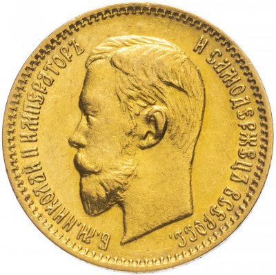 купить 5 рублей 1903 АР