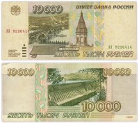купить 10000 рублей 1995 серия АА