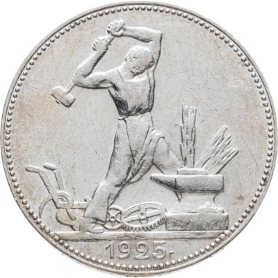 купить полтинник 1925 ПЛ