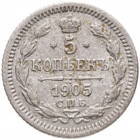 купить 5 копеек 1905 СПБ-АР