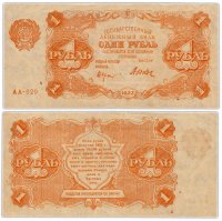 купить 1 рубль 1922 наркомфин Крестинский, кассир Дюков