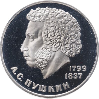 купить 1 рубль 1984 Proof (новодел) 185-летие со дня рождения русского поэта А. С. Пушкина