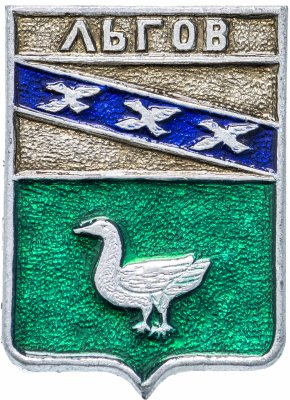 купить Значок СССР "Льгов", серия "Квадраты-1", герб, геральдика