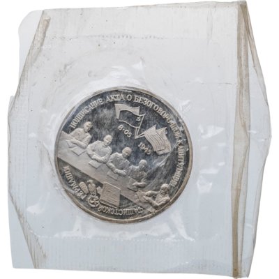 купить 3 рубля 1995 ЛМД Proof Освобождение Европы от фашизма - Подписание Акта о безоговорочной капитуляции фашистской Германии, в запайке