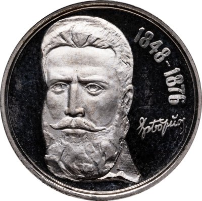 купить Болгария 5 левов 1976 100 лет со дня смерти Христо Ботева