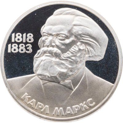 купить 1 рубль 1983 Proof 165 лет со дня рождения Карла Маркса (стародел)