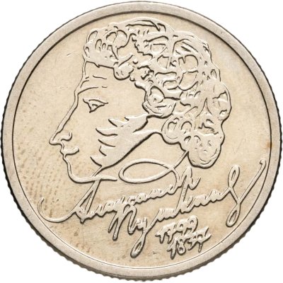 купить 1 рубль 1999 ММД 200-летие со дня рождения А.С. Пушкина