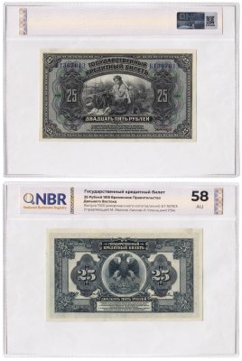 купить Россия 25 рублей 1918 год Дальний Восток в слабе NBR AU 58