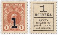 Купить 1 копейка 1915 (1917) Деньги-марки, 4-й выпуск (Петр I) ПРЕСС