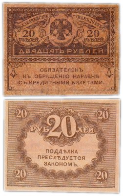 купить 20 рублей 1917 "Керенка"