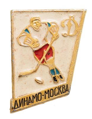 купить Значок Динамо Москва хоккей СССР (Разновидность случайная )