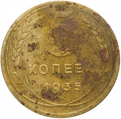 купить 5 копеек 1935 новый тип