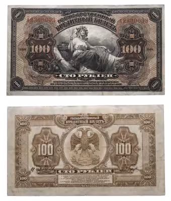 купить Дальний Восток 100 рублей 1918 "Временная Земская Власть Прибайкалья"