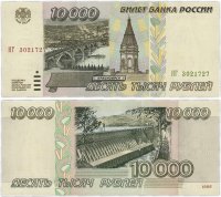Купить 10000 рублей 1995 ПРЕСС