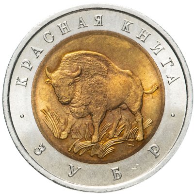 купить 50 рублей 1994 ЛМД зубр