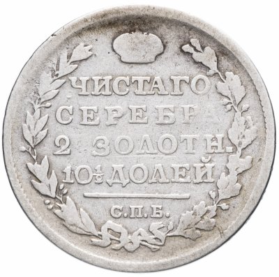 купить Полтина 1817 СПБ-ПС