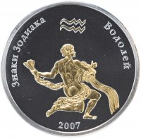 Купить Монголия 250 тугриков 2007 "Знаки Зодиака - Водолей" в футляре