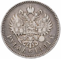 Купить 1 рубль 1891 (АГ) голова малая