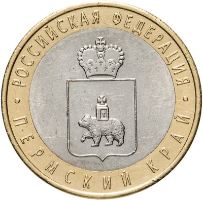 купить 10 рублей 2010 СПМД "Пермский край (Пермь, ЧЯП)"