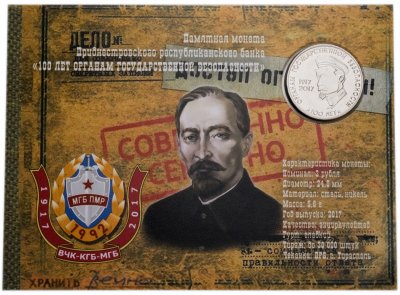 купить Приднестровье 3 рубля 2017 "100 лет органам госбезопасности" в буклете