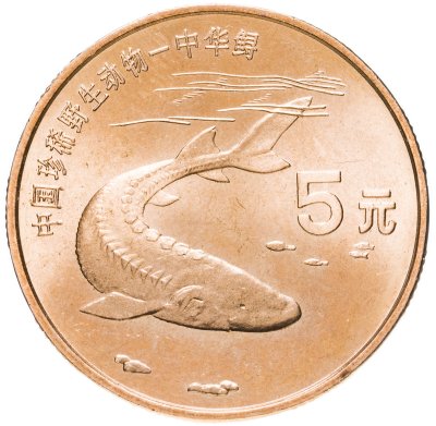 купить Китай 5 юаней (yuan) 1999 "Красная книга - Осетр"