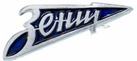 купить Значок СССР "ФК Зенит"