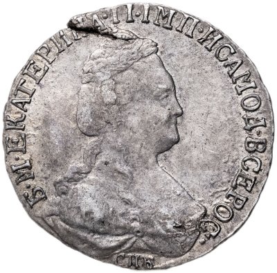 купить 15 копеек 1787 СПБ