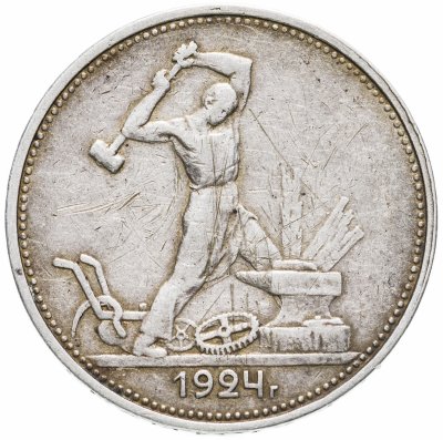купить полтинник 1924 ТР