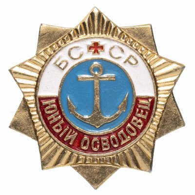 купить Значок Юный Осводовец БССР - Пионеры (Разновидность случайная )