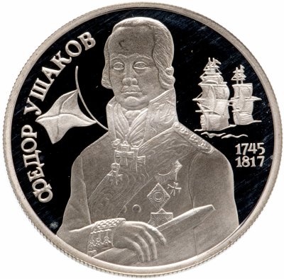 купить 2 рубля 1994 ММД Proof "250-летие со дня рождения Ф.Ф. Ушакова"
