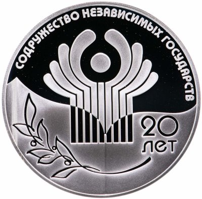 купить 3 рубля 2011 СПМД 20-летие Содружества Независимых Государств
