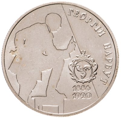 купить Украина 2 гривны 2006 "120 лет со дня рождения Георгия Ивановича Нарбута"