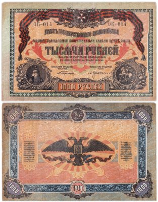 купить Вооруженные Силы Юга России (ВСЮР) 1000 рублей 1919