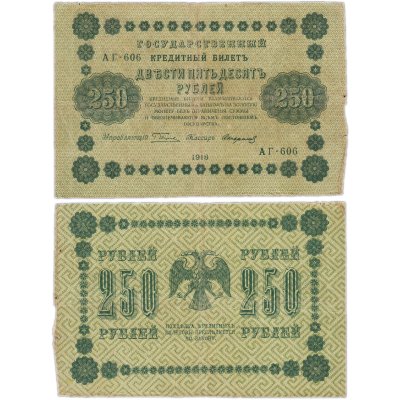 купить 250 рублей 1918 Управляющий Пятаков кассир Стариков