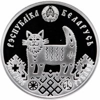 Купить Беларусь 20 рублей 2008 "Праздники и обряды белорусов - Новоселье"