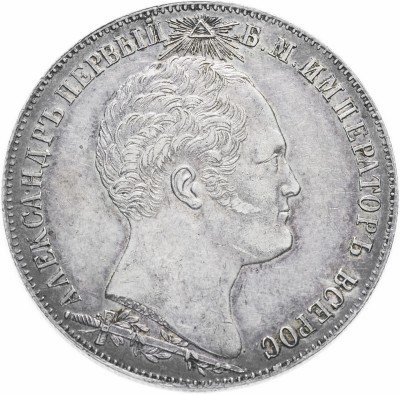 купить 1 рубль 1839 в память открытия памятника-часовни на Бородинском поле, Биткин 895 (R)