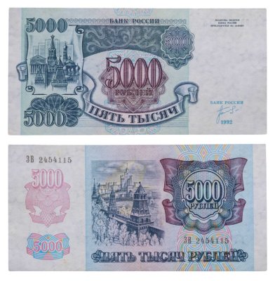 купить 5000 рублей 1992