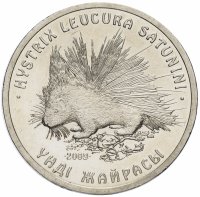 Купить Казахстан 50 тенге 2009 "Красная книга - Дикобраз"