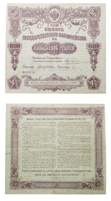 купить 50 рублей 1914 года Билет государственного казначейства