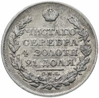 Купить 1 рубль 1824 СПБ-ПД
