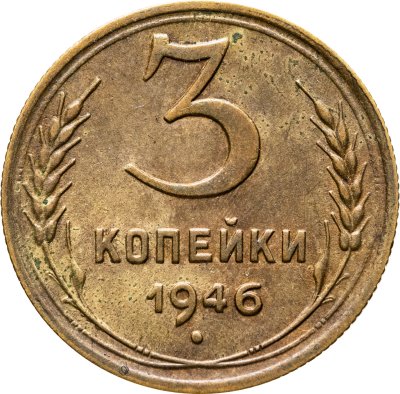 купить 3 копейки 1946