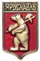 Купить Значок СССР 1978г "Ярославль", Геральдика, Булавка