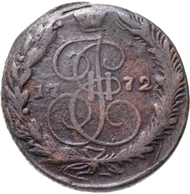 купить 5 копеек 1772 ЕМ
