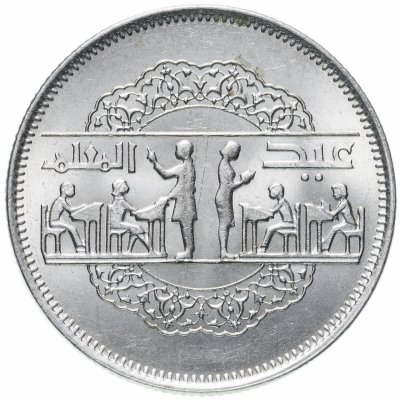 купить Египет 10 пиастров (piastres) 1979 "День национального образования"