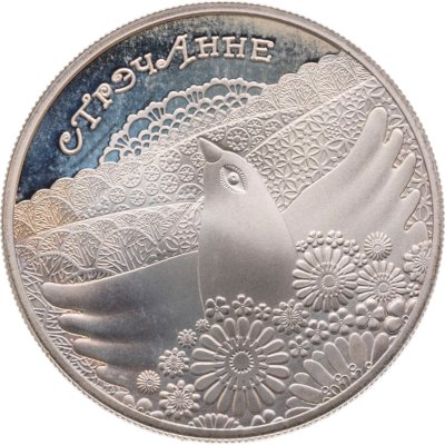 купить Беларусь 1 рубль 2010 Обычаи и обряды народов стран ЕврАзЭС - Сретение