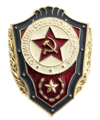 купить Наградной знак "Отличник Вооруженных сил СССР", алюминий, заколка, СССР, 1960-1990 гг.