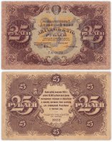 купить 25 рублей 1922 наркомфин Крестинский, кассир Лошкин