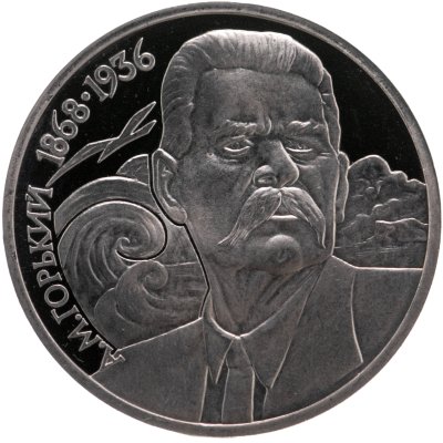 купить 1 рубль 1988 Proof 120 лет со дня рождения русского советского писателя А. М. Горького