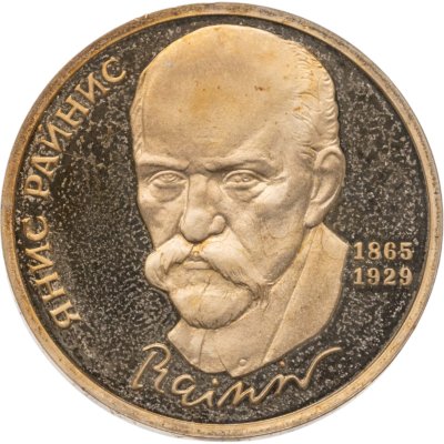 купить 1 рубль 1990 Proof "125 лет со дня рождения латышского писателя Я. Райниса"